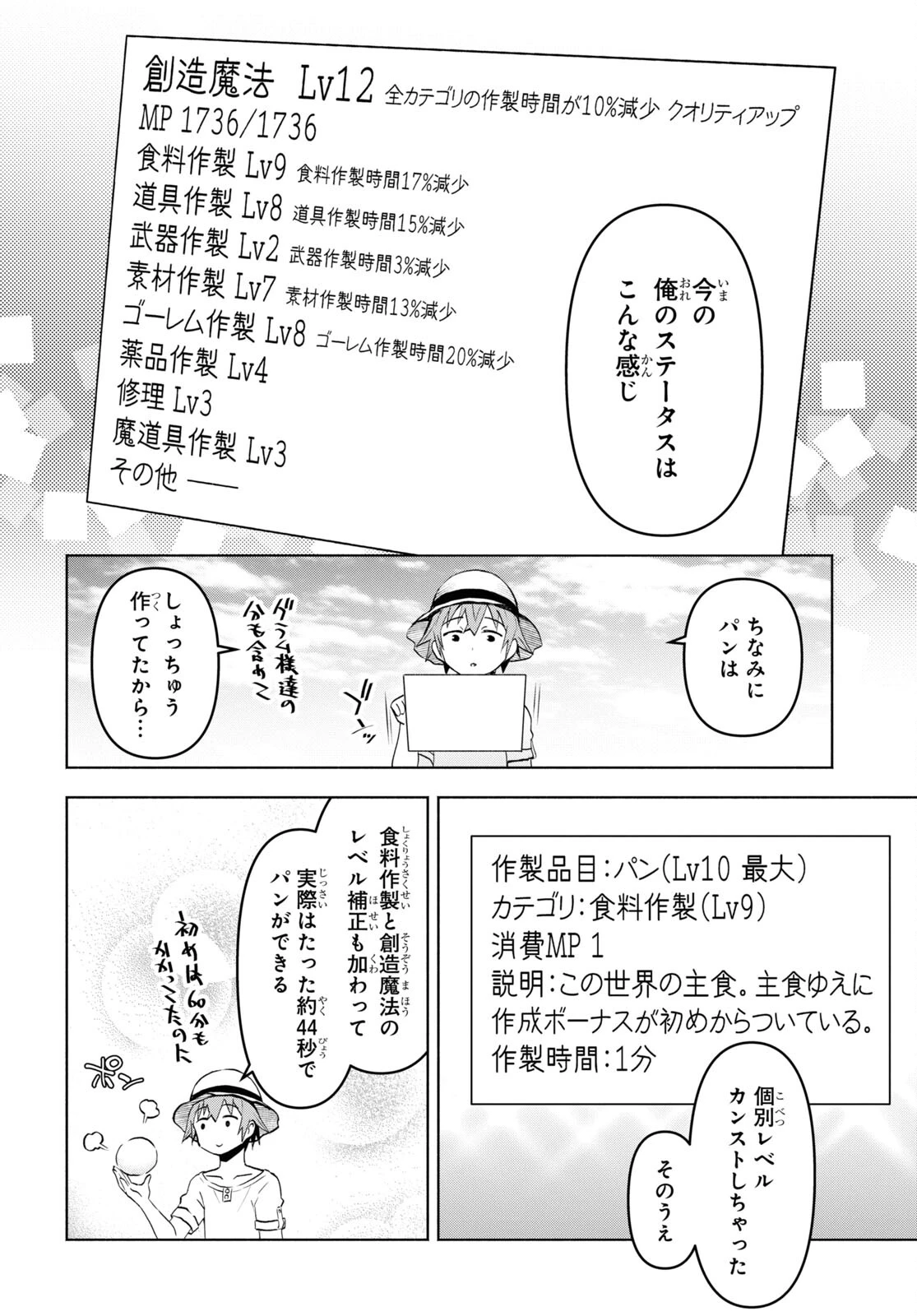 ダンジョン島で宿屋をやろう！ 創造魔法を貰った俺の細腕繫盛記 第32話 - 4