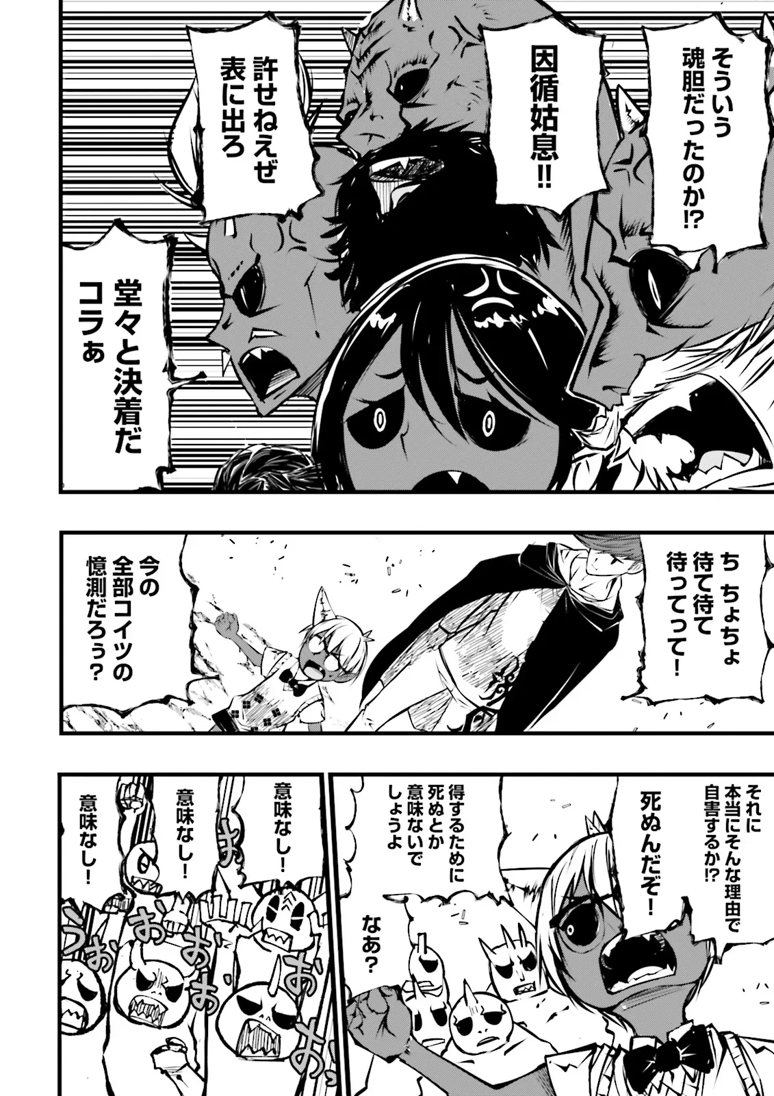 スキルがなければレベルを上げる～９９がカンストの世界でレベル800万からスタート～ 第50.2話 - 2