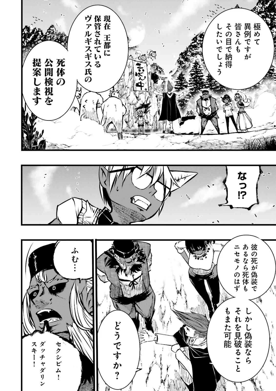 スキルがなければレベルを上げる～９９がカンストの世界でレベル800万からスタート～ 第50.2話 - 6