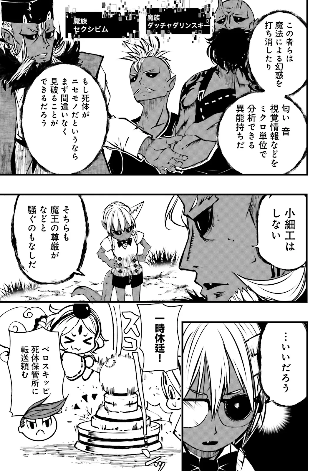 スキルがなければレベルを上げる～９９がカンストの世界でレベル800万からスタート～ 第50.2話 - 7