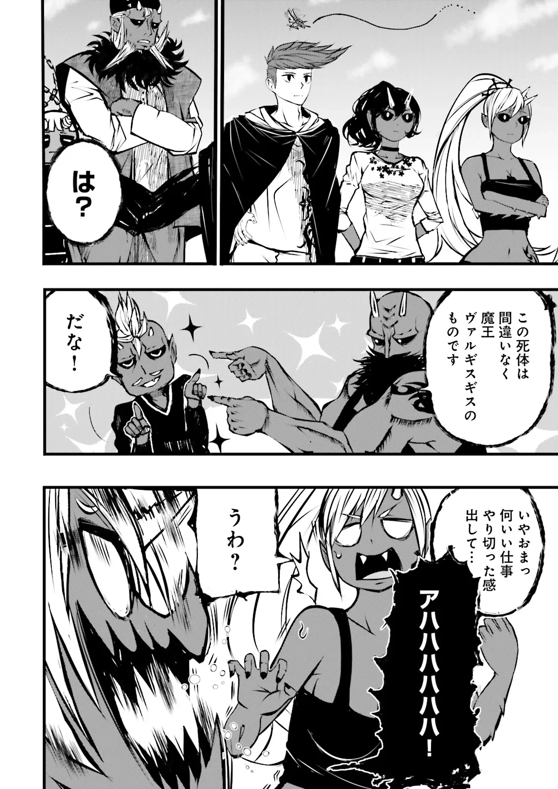 スキルがなければレベルを上げる～９９がカンストの世界でレベル800万からスタート～ 第50.2話 - 10