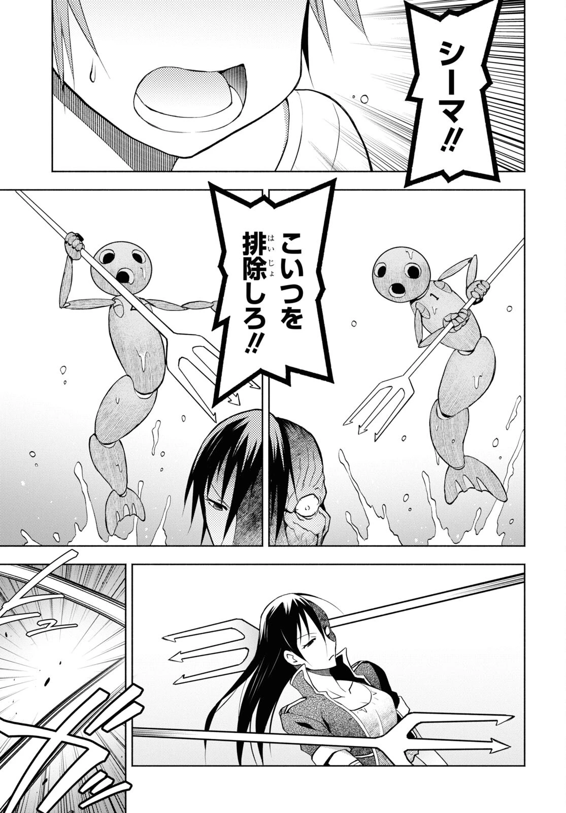 ダンジョン島で宿屋をやろう！ 創造魔法を貰った俺の細腕繫盛記 第32話 - 15