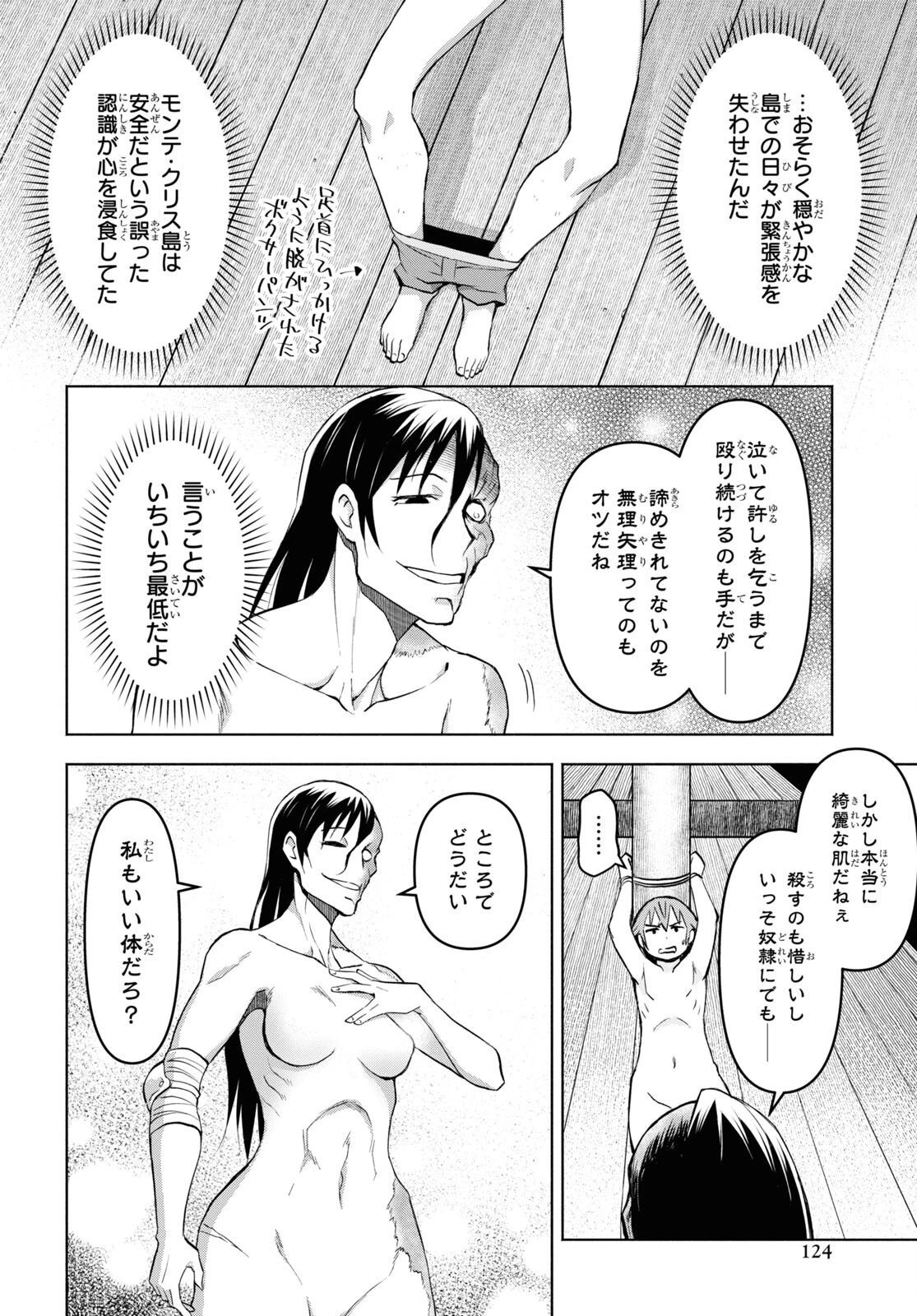 ダンジョン島で宿屋をやろう！ 創造魔法を貰った俺の細腕繫盛記 第32話 - 18