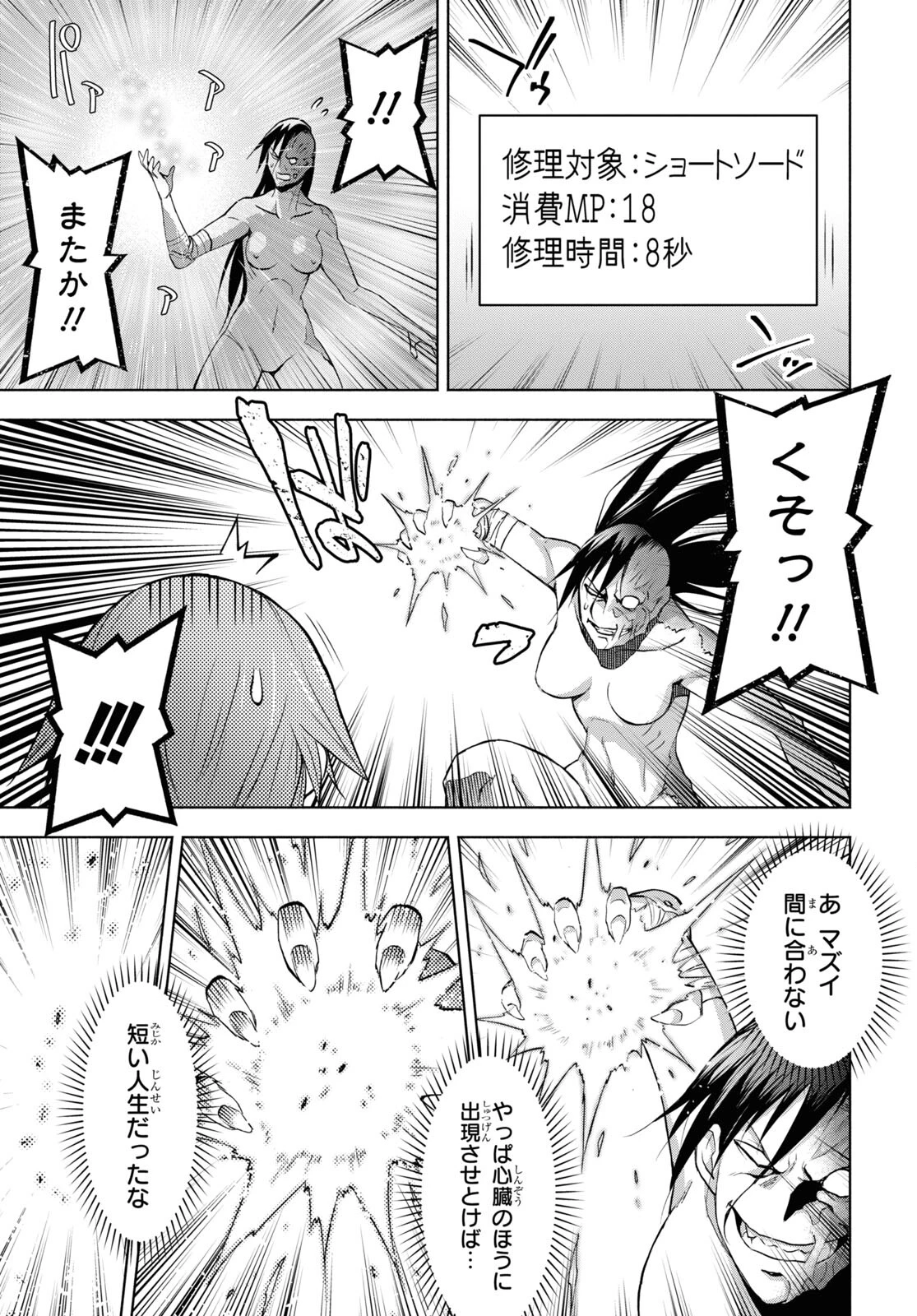 ダンジョン島で宿屋をやろう！ 創造魔法を貰った俺の細腕繫盛記 第32話 - 23