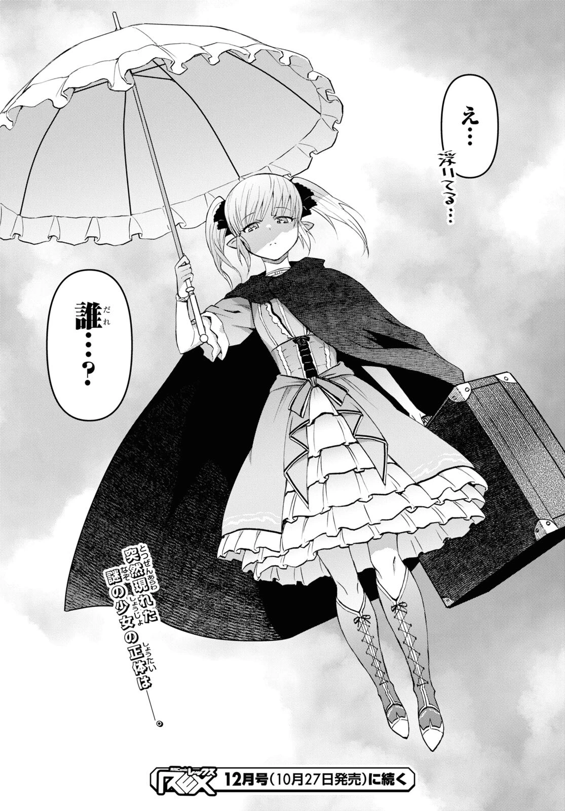 ダンジョン島で宿屋をやろう！ 創造魔法を貰った俺の細腕繫盛記 第32話 - 26