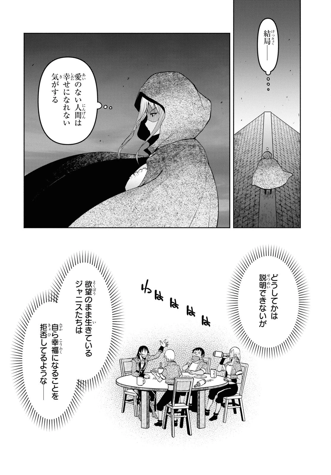 ダンジョン島で宿屋をやろう！ 創造魔法を貰った俺の細腕繫盛記 第31話 - 4