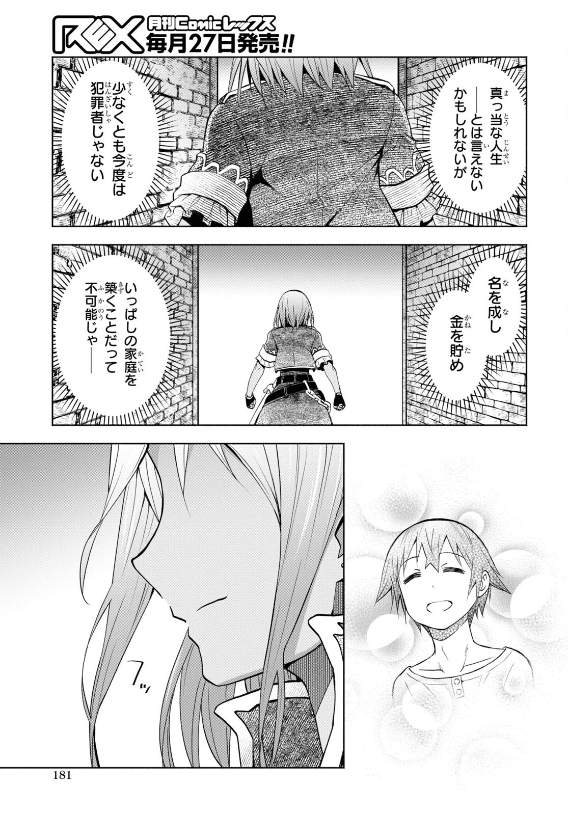 ダンジョン島で宿屋をやろう！ 創造魔法を貰った俺の細腕繫盛記 第31話 - 7