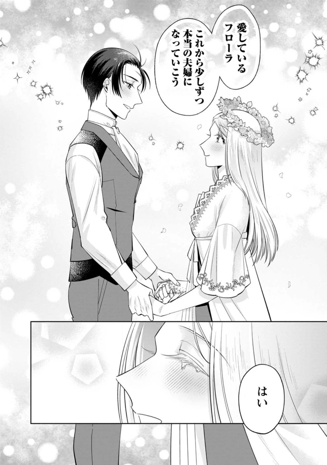 ポジティブ令嬢フローラの幸せな契約結婚 ポジティブれいじょうフローラのしあわせなけいやくけっこん 第17.3話 - 1