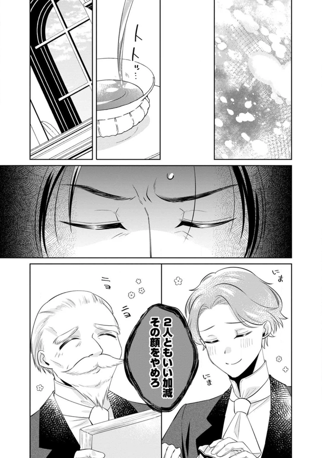 ポジティブ令嬢フローラの幸せな契約結婚 ポジティブれいじょうフローラのしあわせなけいやくけっこん 第17.3話 - 2