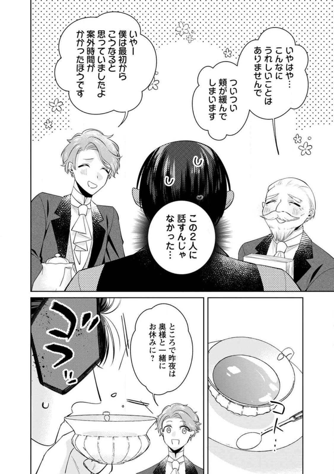 ポジティブ令嬢フローラの幸せな契約結婚 ポジティブれいじょうフローラのしあわせなけいやくけっこん 第17.3話 - 3