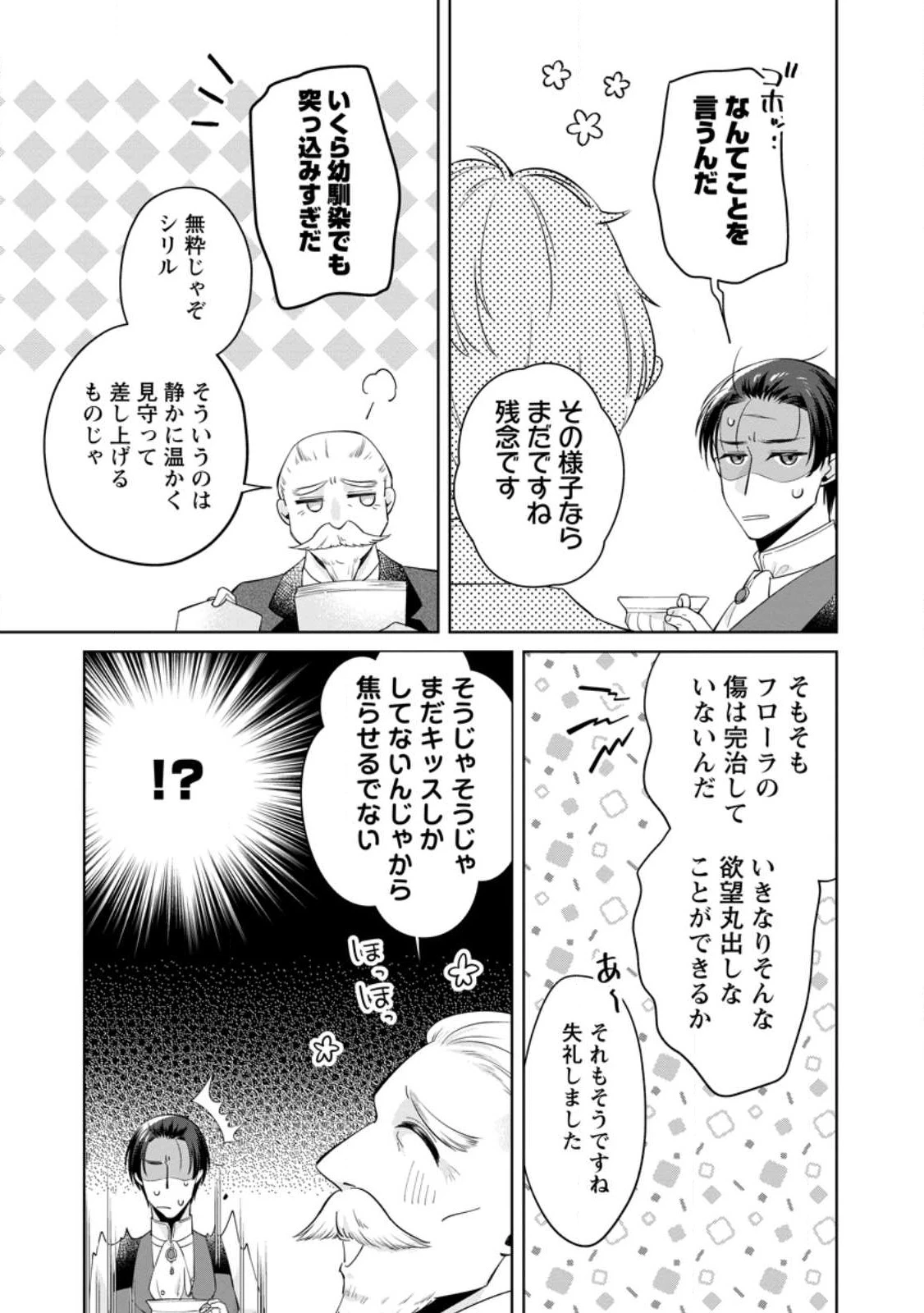 ポジティブ令嬢フローラの幸せな契約結婚 ポジティブれいじょうフローラのしあわせなけいやくけっこん 第17.3話 - 4