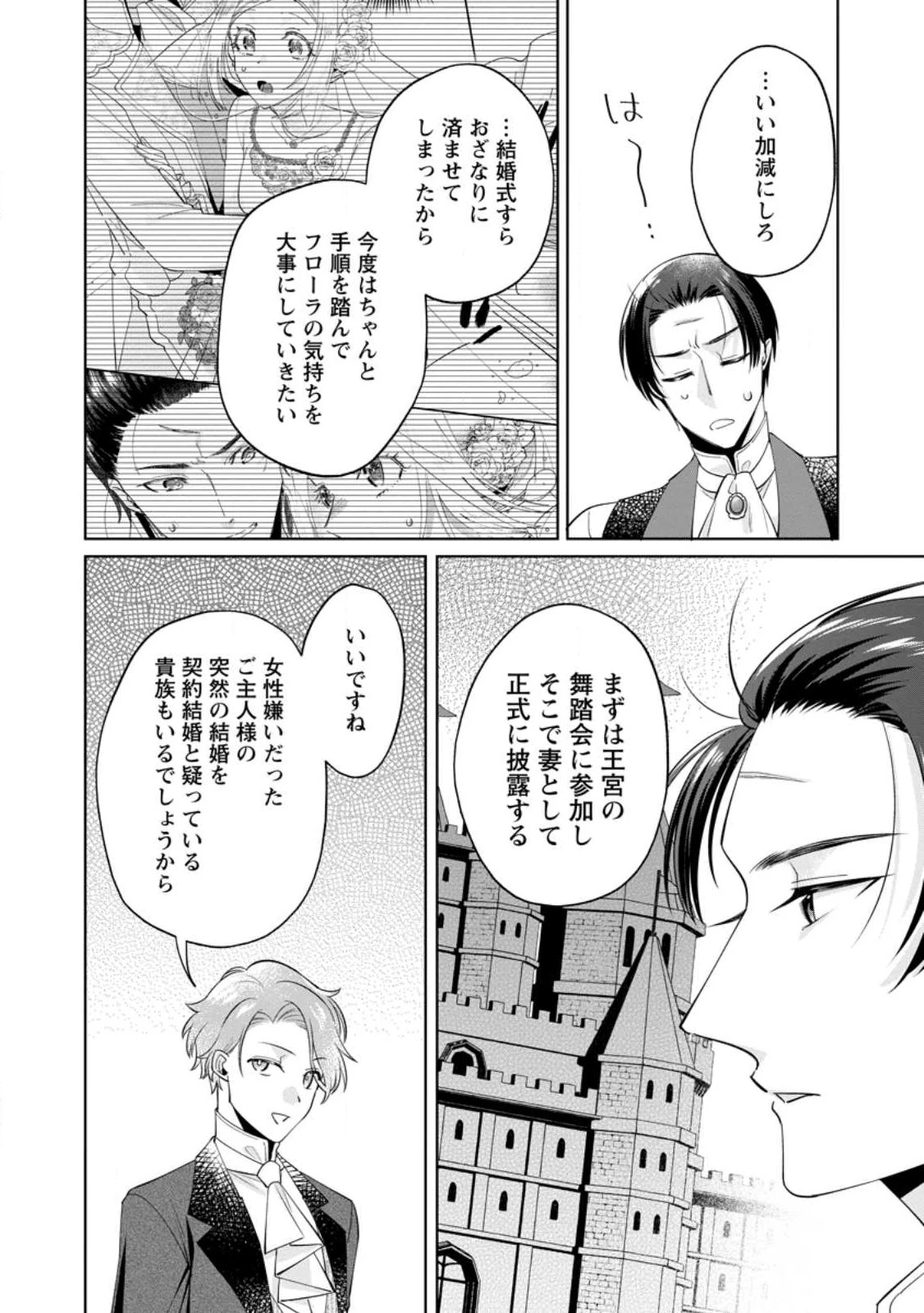 ポジティブ令嬢フローラの幸せな契約結婚 ポジティブれいじょうフローラのしあわせなけいやくけっこん 第17.3話 - 5