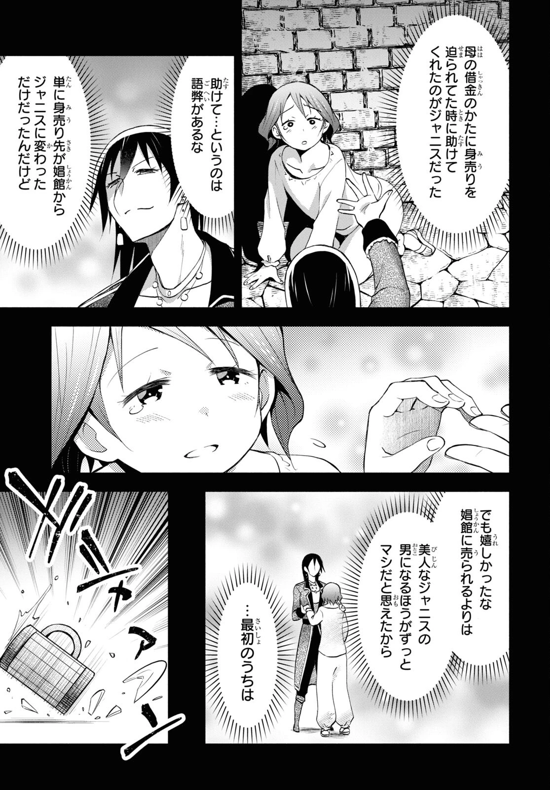 ダンジョン島で宿屋をやろう！ 創造魔法を貰った俺の細腕繫盛記 第31話 - 13