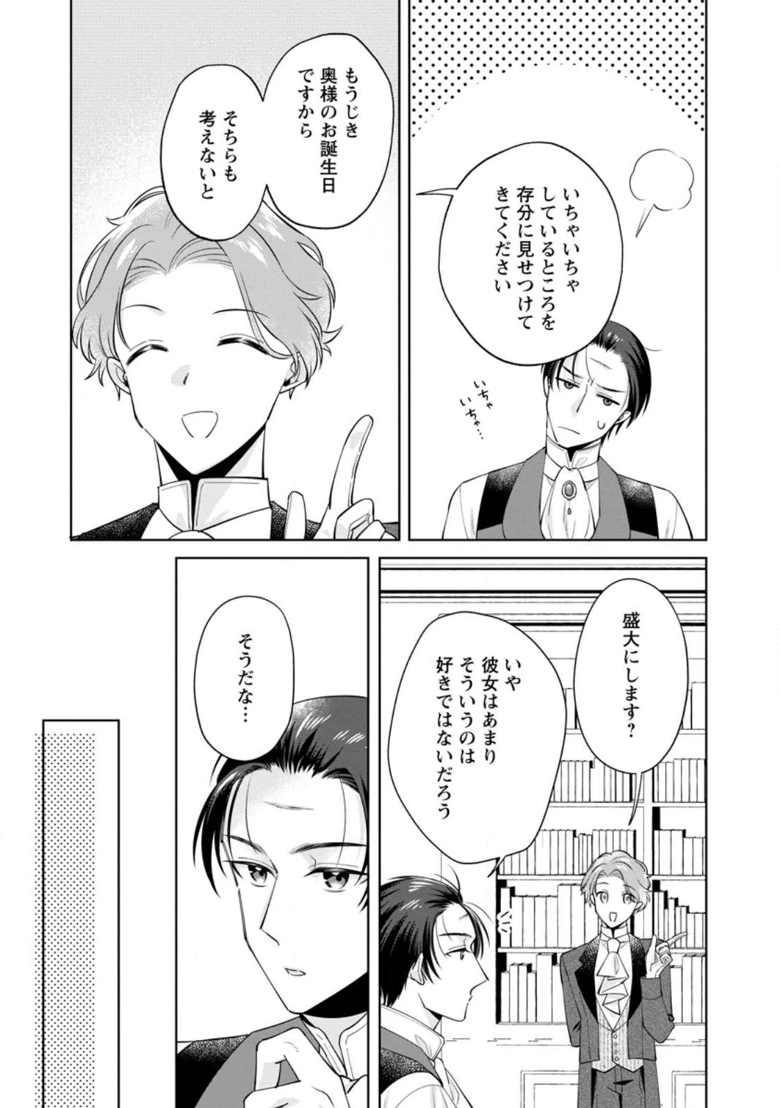 ポジティブ令嬢フローラの幸せな契約結婚 ポジティブれいじょうフローラのしあわせなけいやくけっこん 第17.3話 - 6