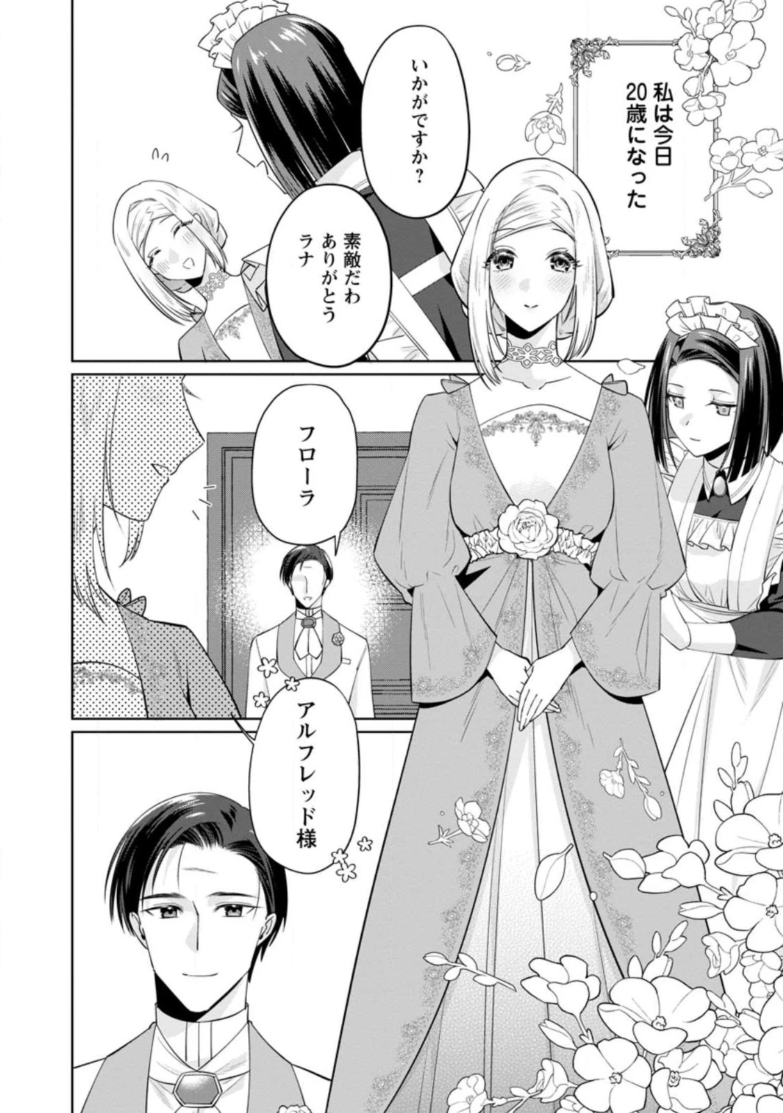 ポジティブ令嬢フローラの幸せな契約結婚 ポジティブれいじょうフローラのしあわせなけいやくけっこん 第17.3話 - 7