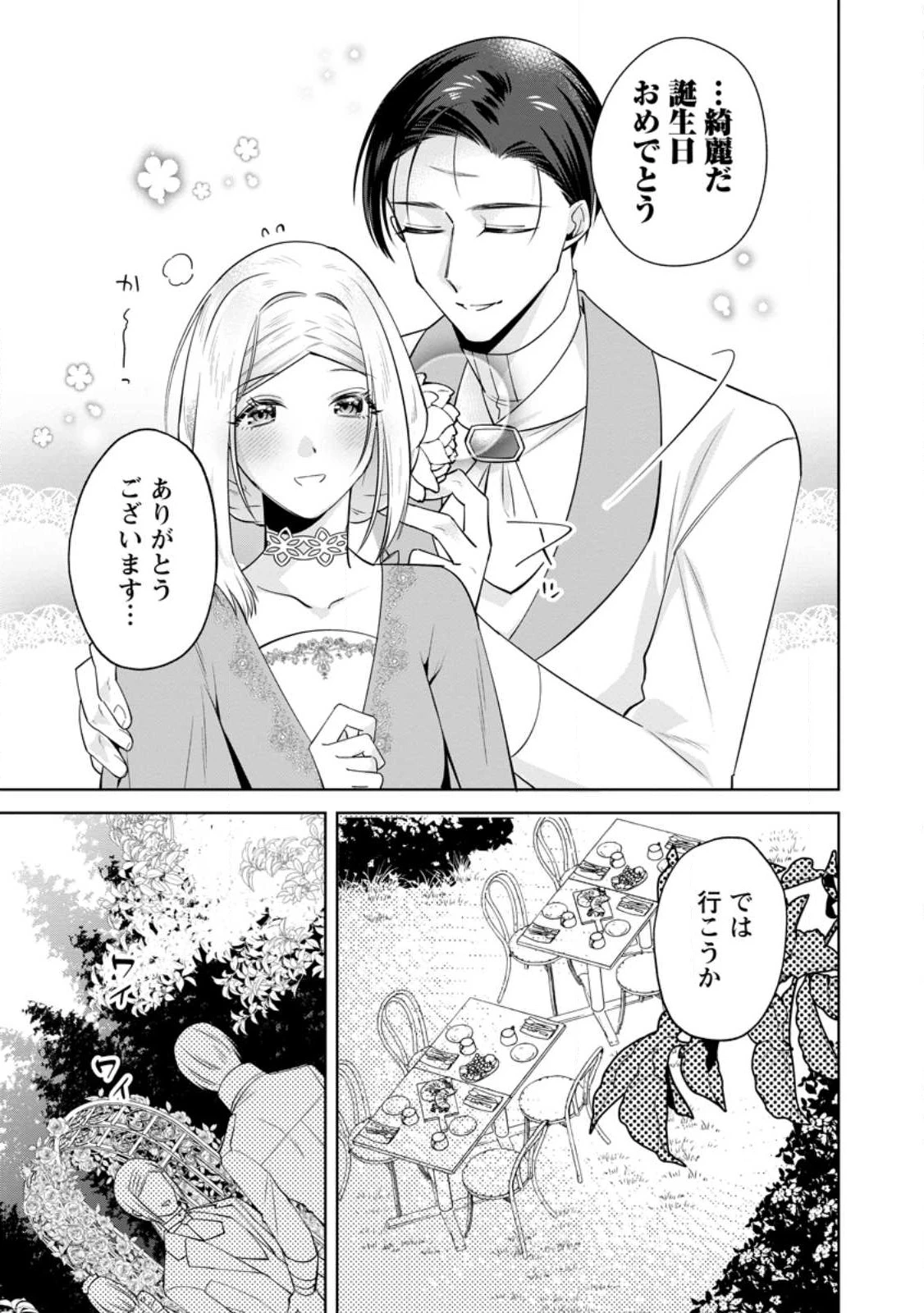 ポジティブ令嬢フローラの幸せな契約結婚 ポジティブれいじょうフローラのしあわせなけいやくけっこん 第17.3話 - 8