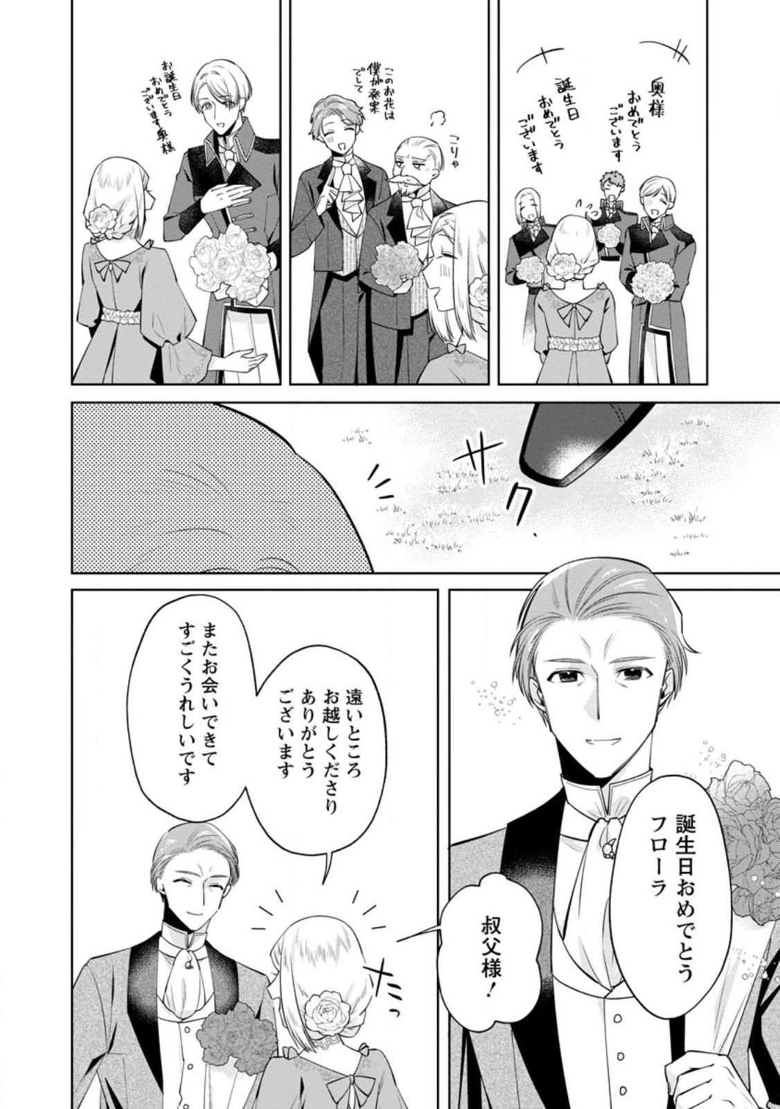 ポジティブ令嬢フローラの幸せな契約結婚 ポジティブれいじょうフローラのしあわせなけいやくけっこん 第17.3話 - 9