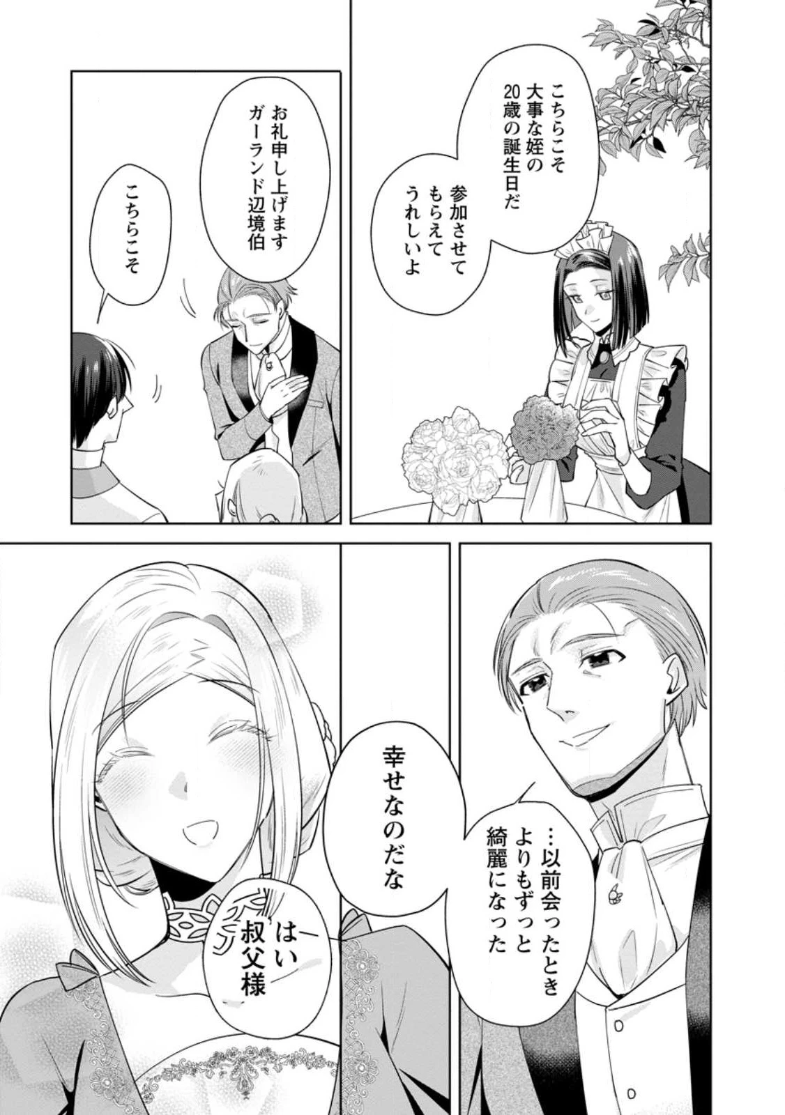 ポジティブ令嬢フローラの幸せな契約結婚 ポジティブれいじょうフローラのしあわせなけいやくけっこん 第17.3話 - 10