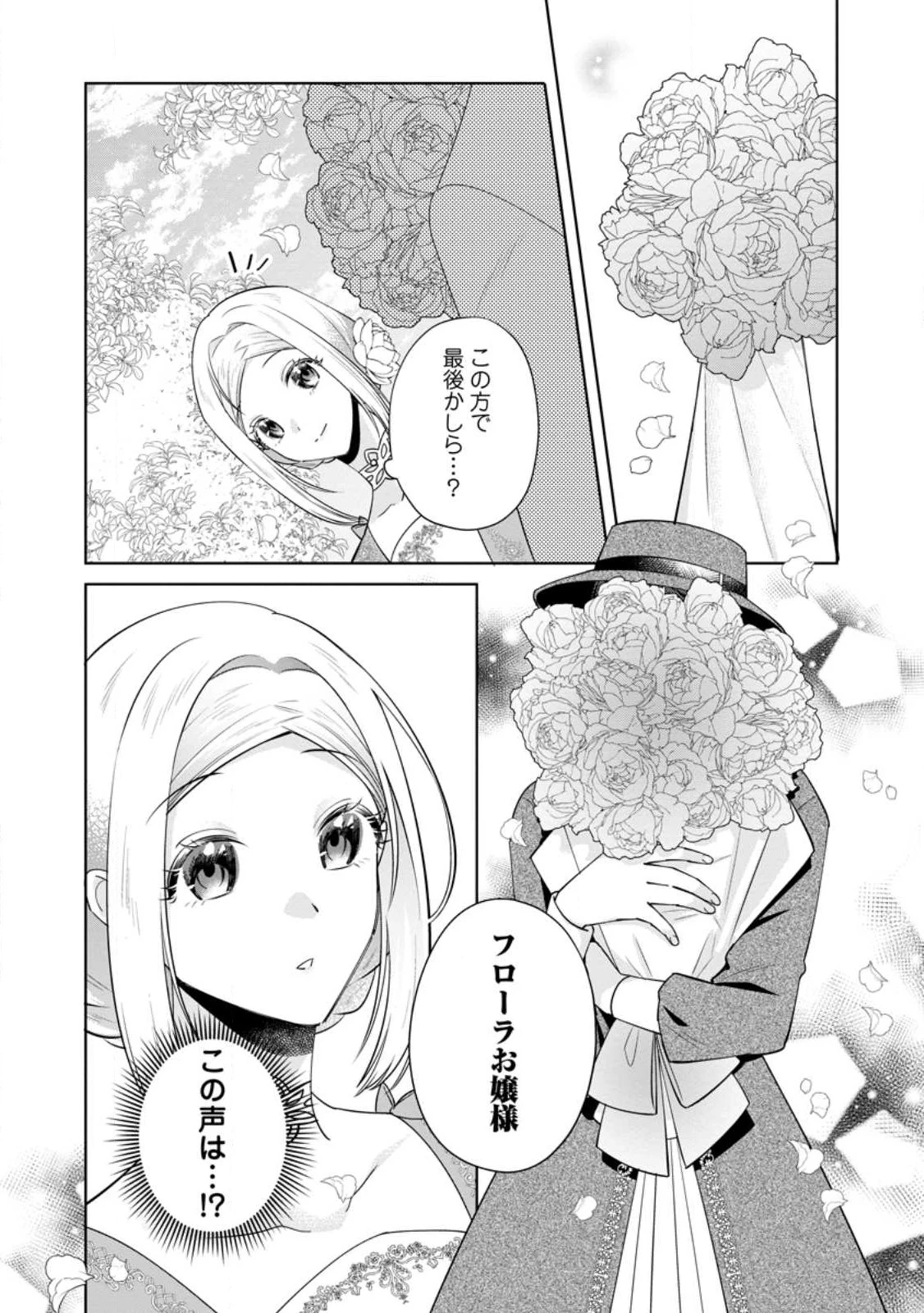 ポジティブ令嬢フローラの幸せな契約結婚 ポジティブれいじょうフローラのしあわせなけいやくけっこん 第17.3話 - 11