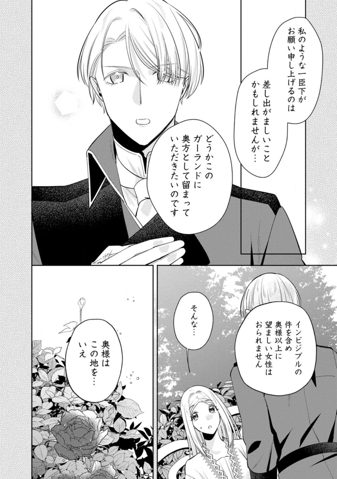 ポジティブ令嬢フローラの幸せな契約結婚 ポジティブれいじょうフローラのしあわせなけいやくけっこん 第17.2話 - 1