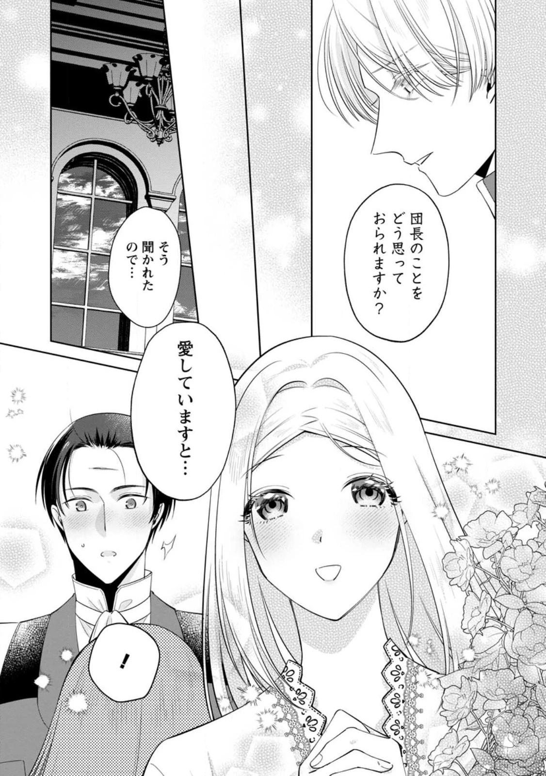 ポジティブ令嬢フローラの幸せな契約結婚 ポジティブれいじょうフローラのしあわせなけいやくけっこん 第17.2話 - 2