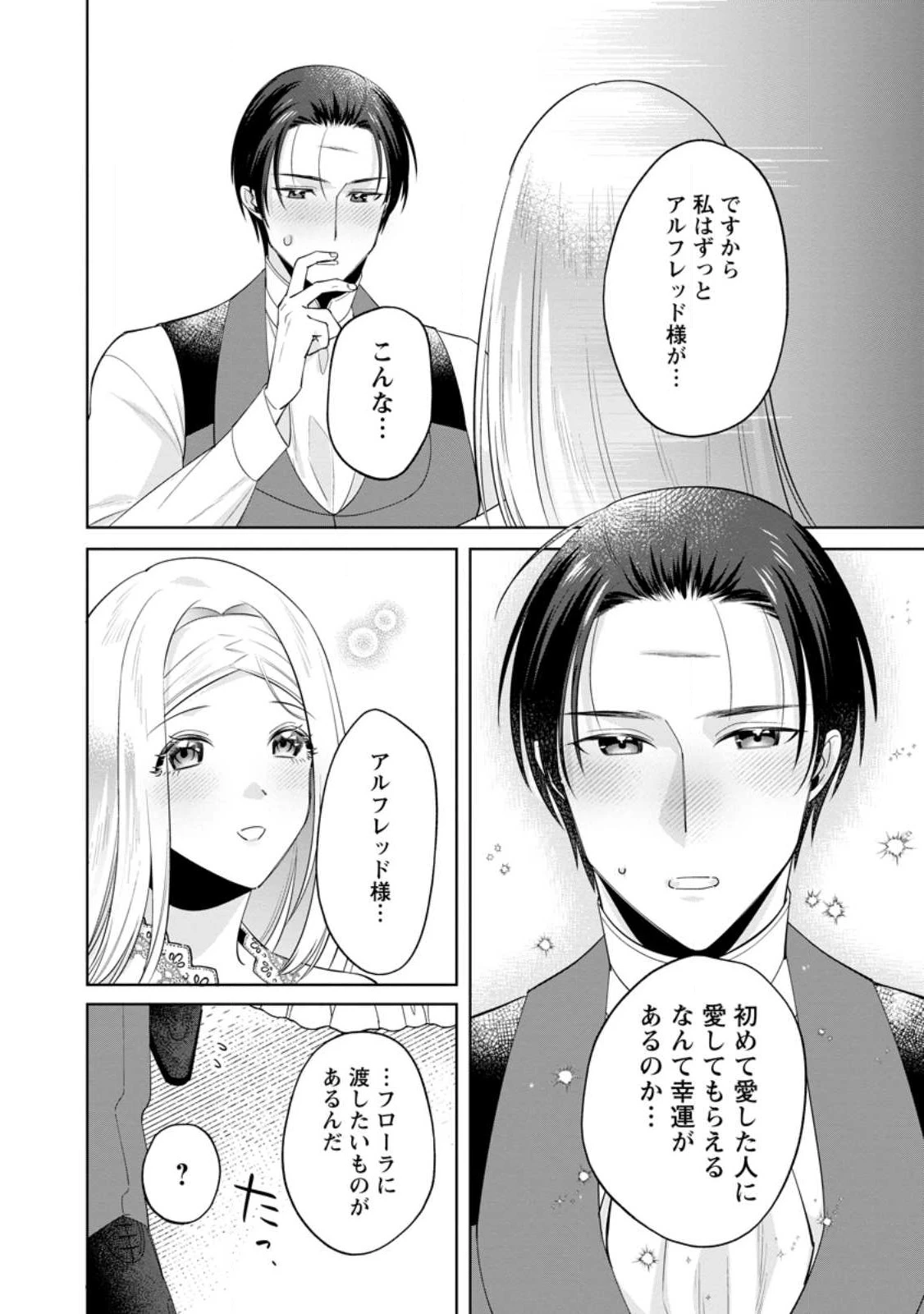 ポジティブ令嬢フローラの幸せな契約結婚 ポジティブれいじょうフローラのしあわせなけいやくけっこん 第17.2話 - 3