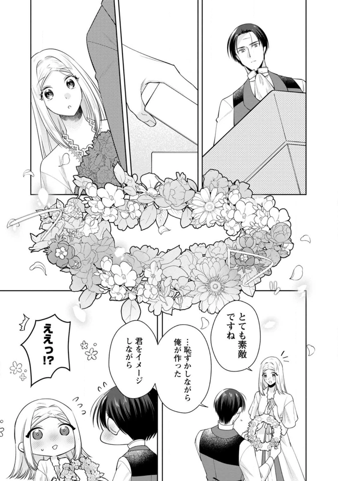 ポジティブ令嬢フローラの幸せな契約結婚 ポジティブれいじょうフローラのしあわせなけいやくけっこん 第17.2話 - 4