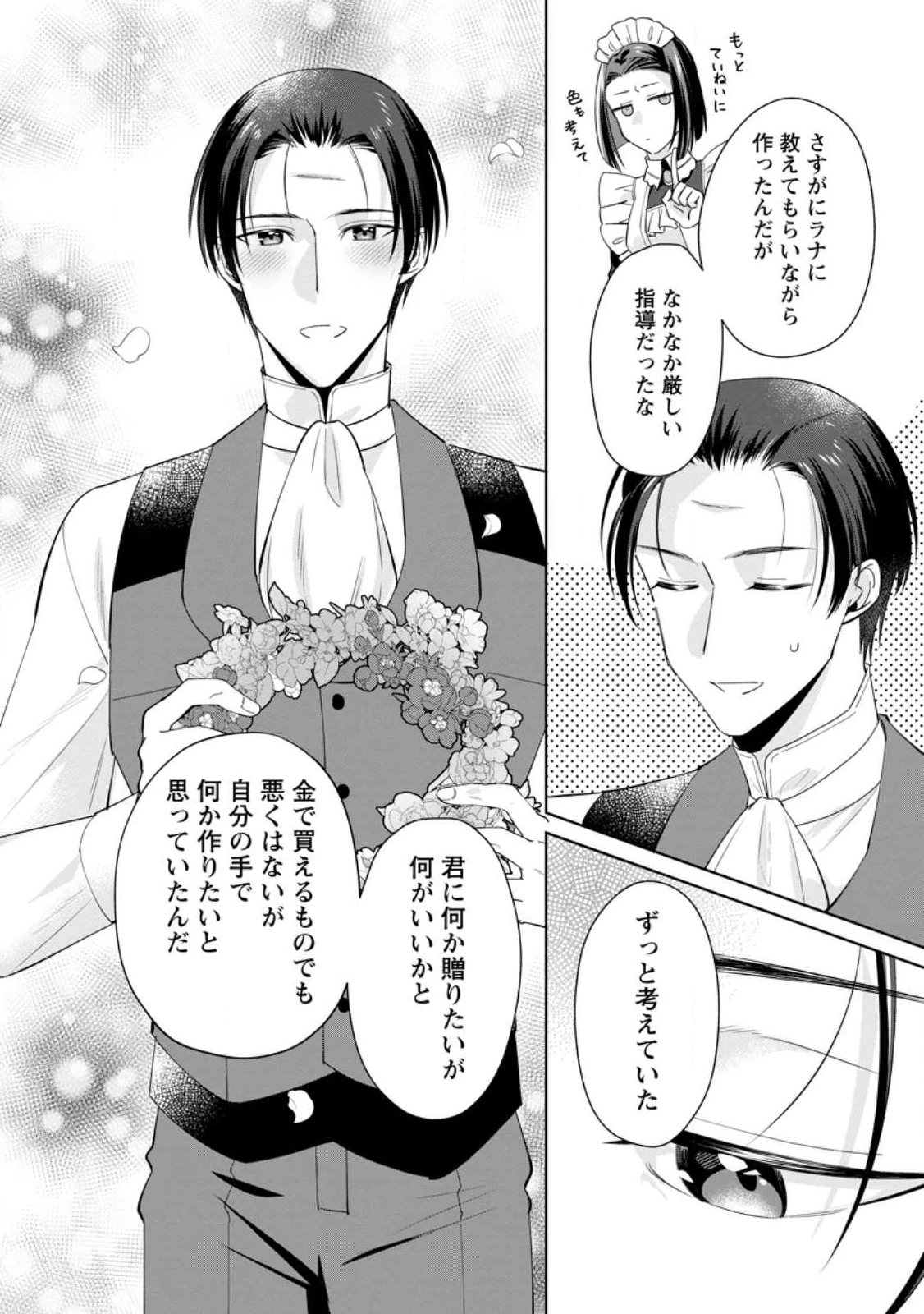 ポジティブ令嬢フローラの幸せな契約結婚 ポジティブれいじょうフローラのしあわせなけいやくけっこん 第17.2話 - 5