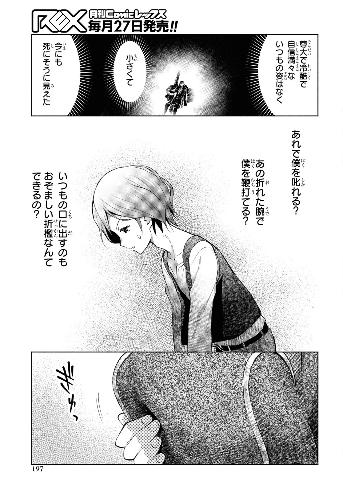 ダンジョン島で宿屋をやろう！ 創造魔法を貰った俺の細腕繫盛記 第31話 - 23