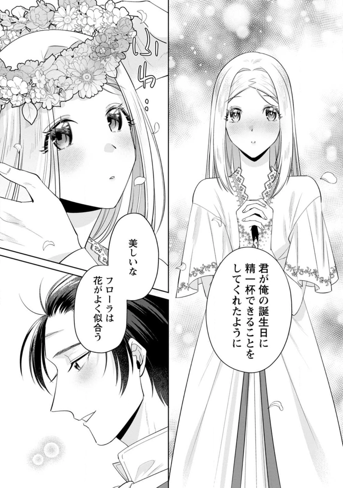 ポジティブ令嬢フローラの幸せな契約結婚 ポジティブれいじょうフローラのしあわせなけいやくけっこん 第17.2話 - 6