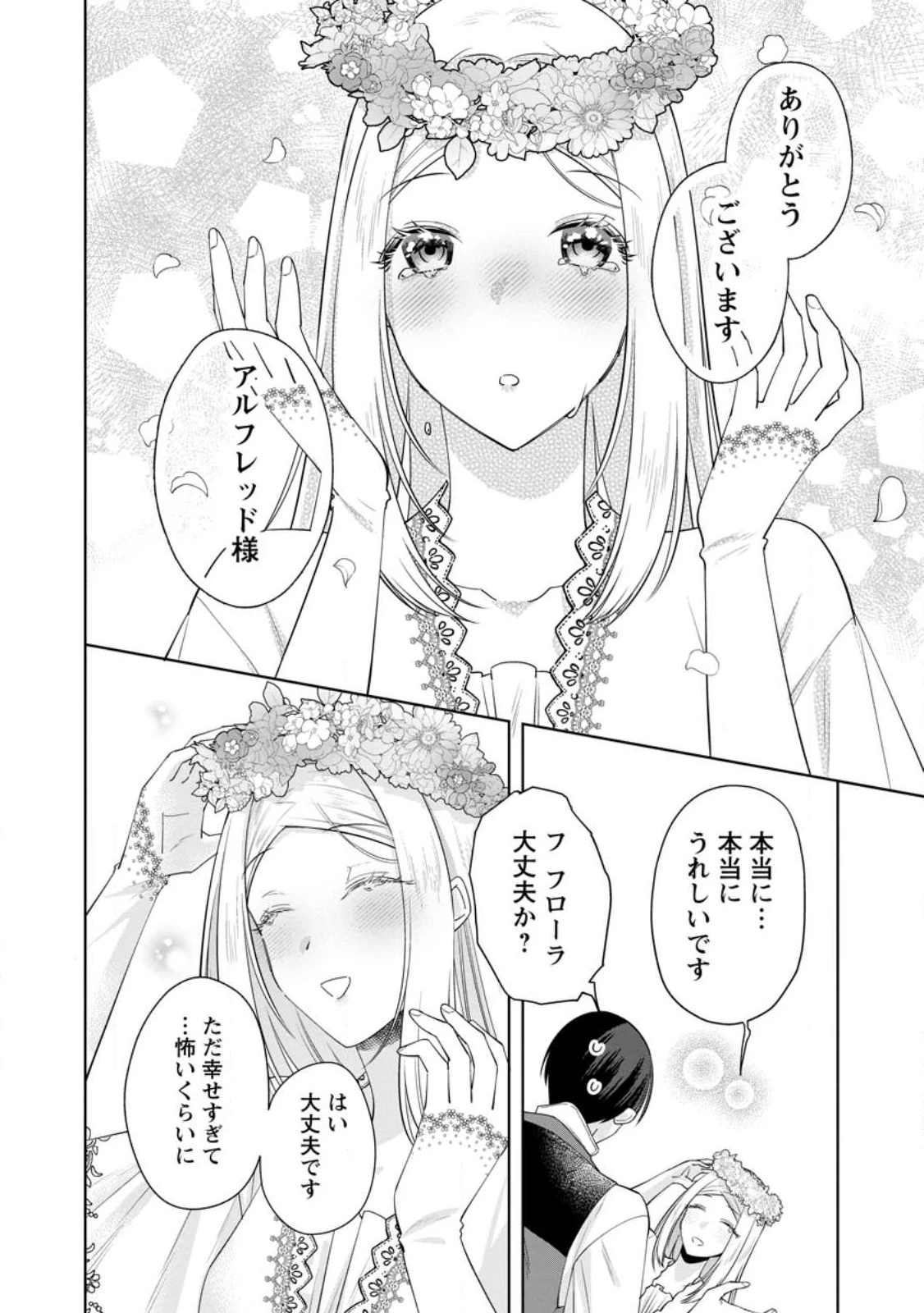 ポジティブ令嬢フローラの幸せな契約結婚 ポジティブれいじょうフローラのしあわせなけいやくけっこん 第17.2話 - 7