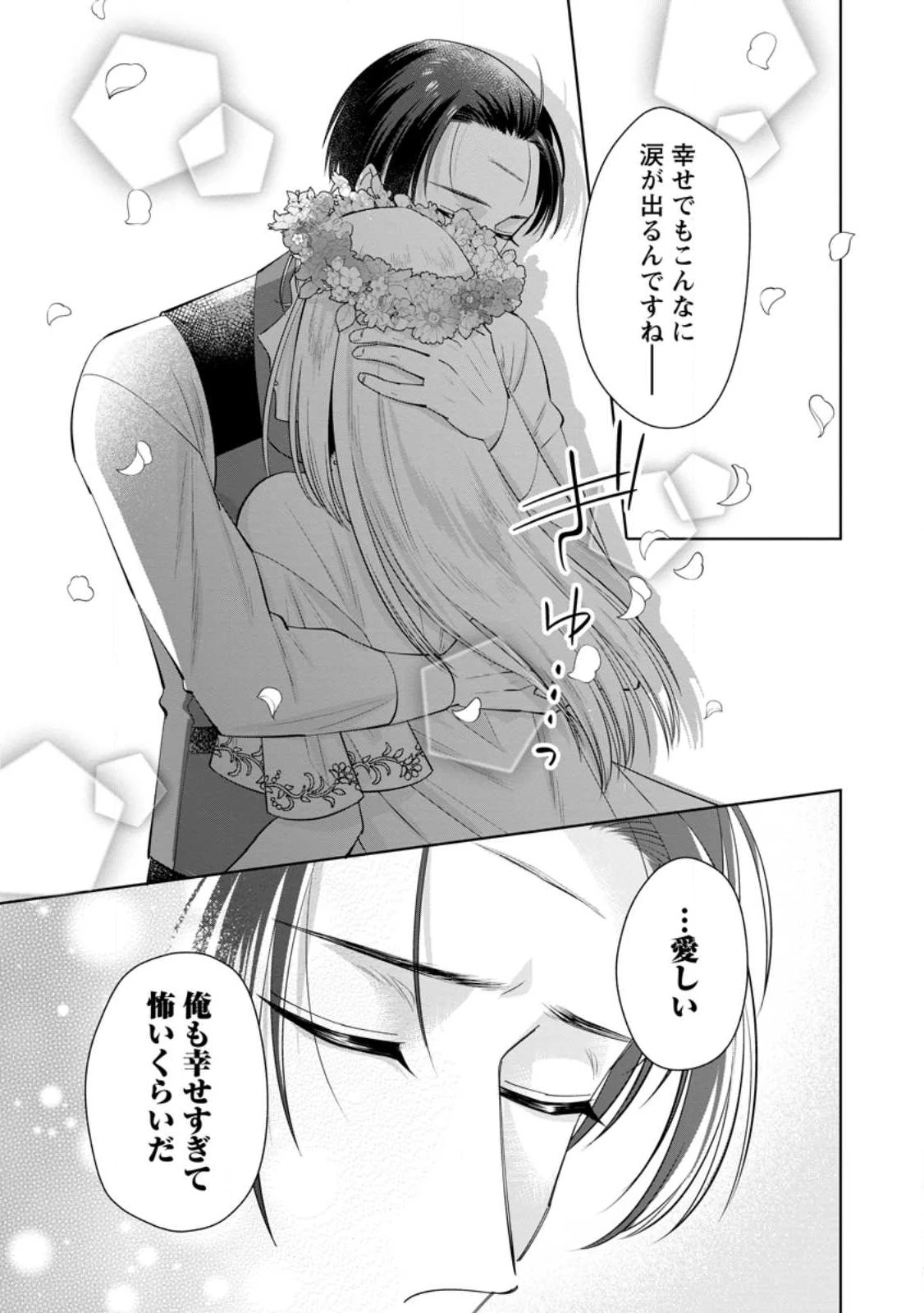 ポジティブ令嬢フローラの幸せな契約結婚 ポジティブれいじょうフローラのしあわせなけいやくけっこん 第17.2話 - 8