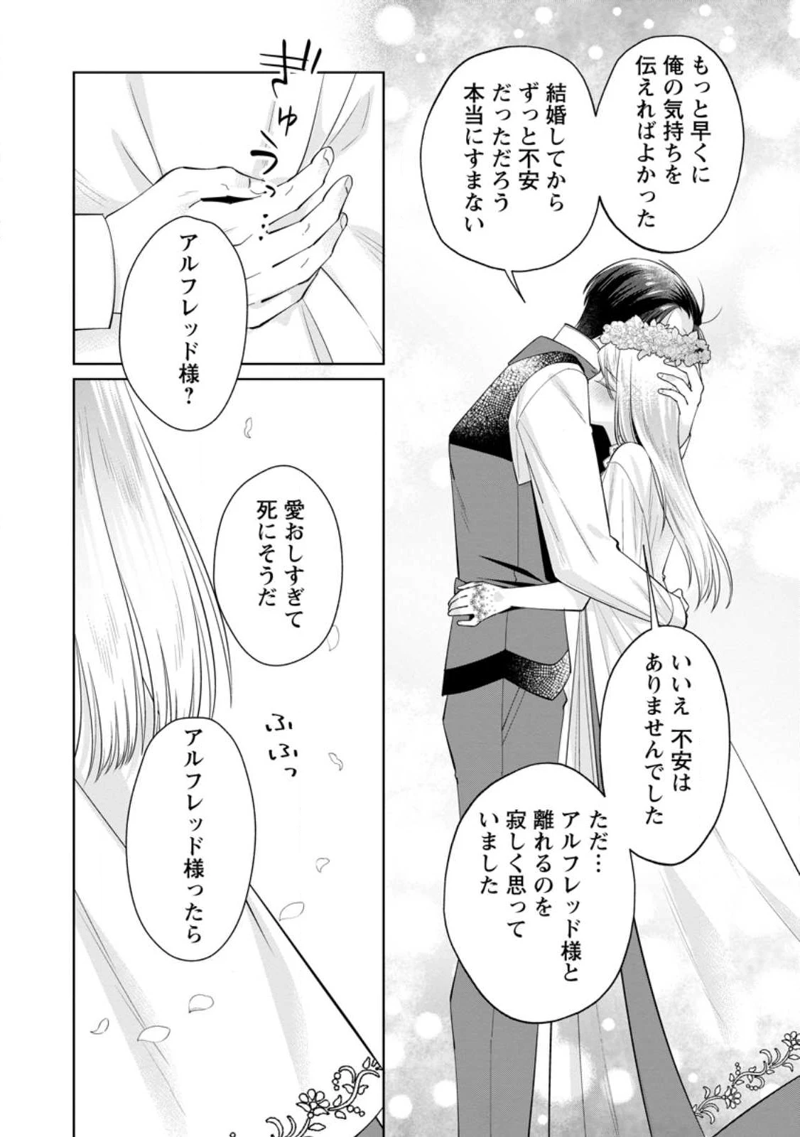 ポジティブ令嬢フローラの幸せな契約結婚 ポジティブれいじょうフローラのしあわせなけいやくけっこん 第17.2話 - 9