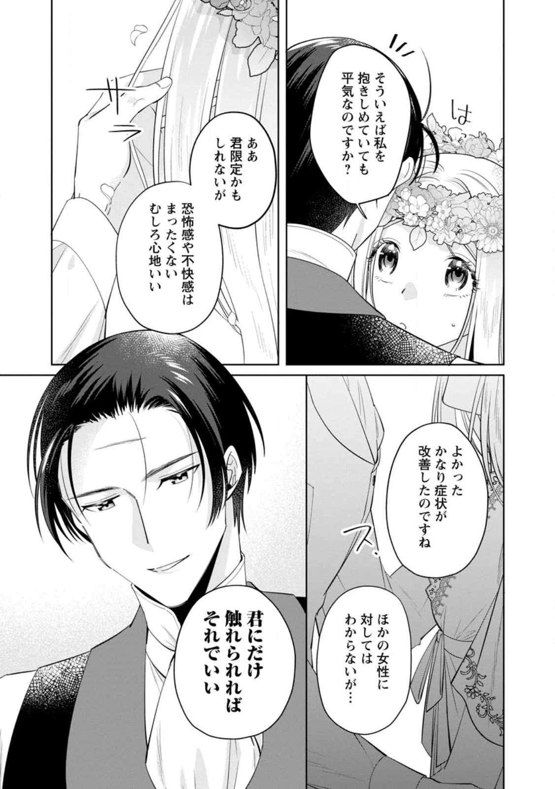 ポジティブ令嬢フローラの幸せな契約結婚 ポジティブれいじょうフローラのしあわせなけいやくけっこん 第17.2話 - 10