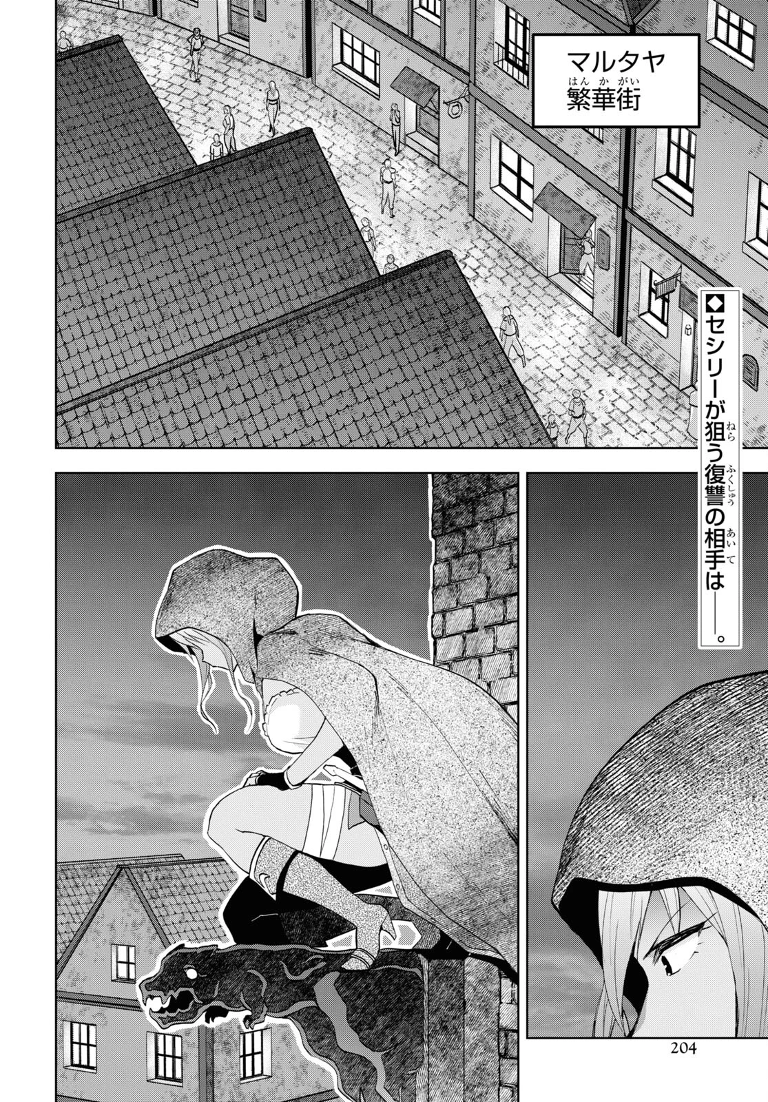 ダンジョン島で宿屋をやろう！ 創造魔法を貰った俺の細腕繫盛記 第30話 - 2