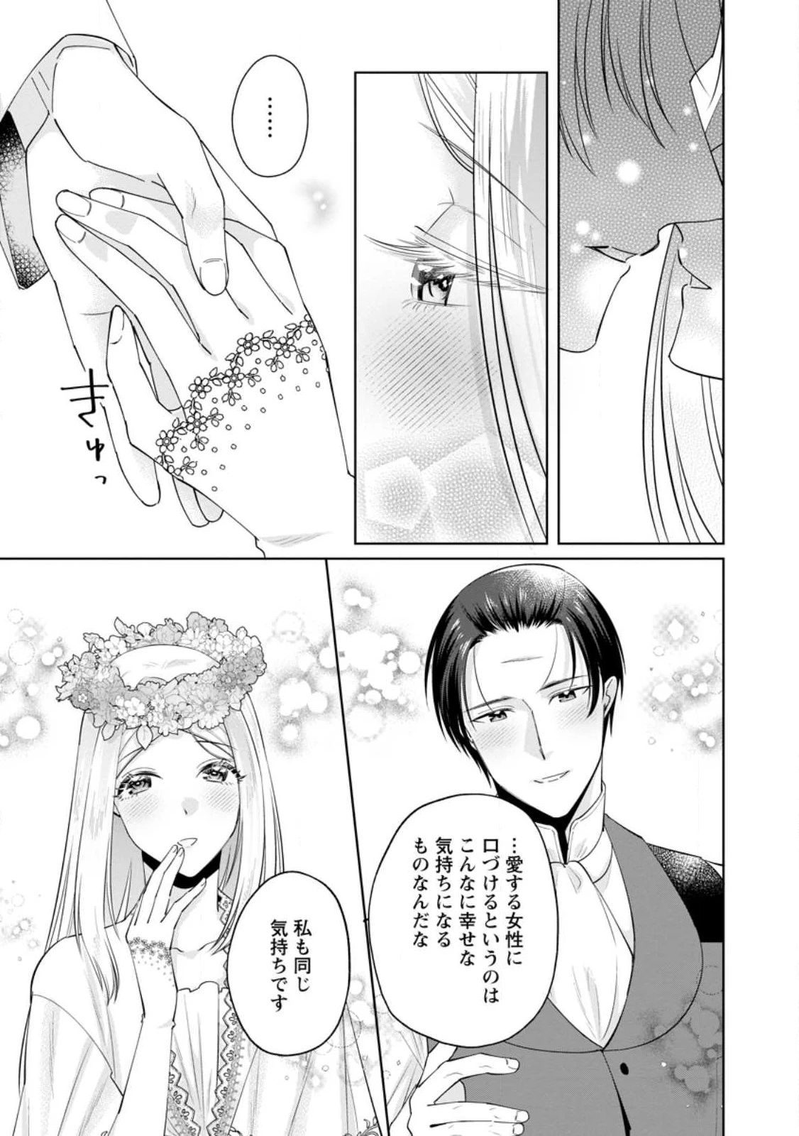 ポジティブ令嬢フローラの幸せな契約結婚 ポジティブれいじょうフローラのしあわせなけいやくけっこん 第17.2話 - 12