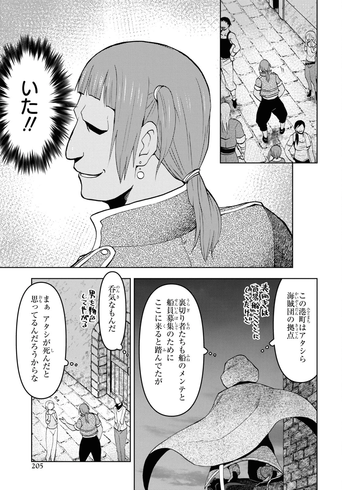 ダンジョン島で宿屋をやろう！ 創造魔法を貰った俺の細腕繫盛記 第30話 - 3
