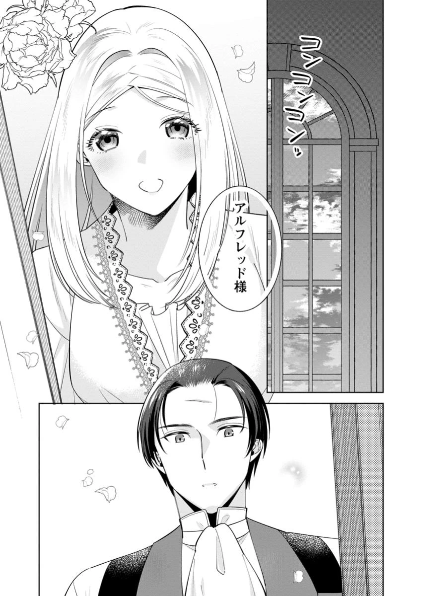 ポジティブ令嬢フローラの幸せな契約結婚 ポジティブれいじょうフローラのしあわせなけいやくけっこん 第17.1話 - 1