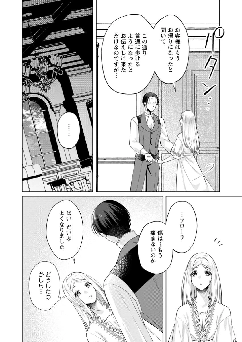 ポジティブ令嬢フローラの幸せな契約結婚 ポジティブれいじょうフローラのしあわせなけいやくけっこん 第17.1話 - 2
