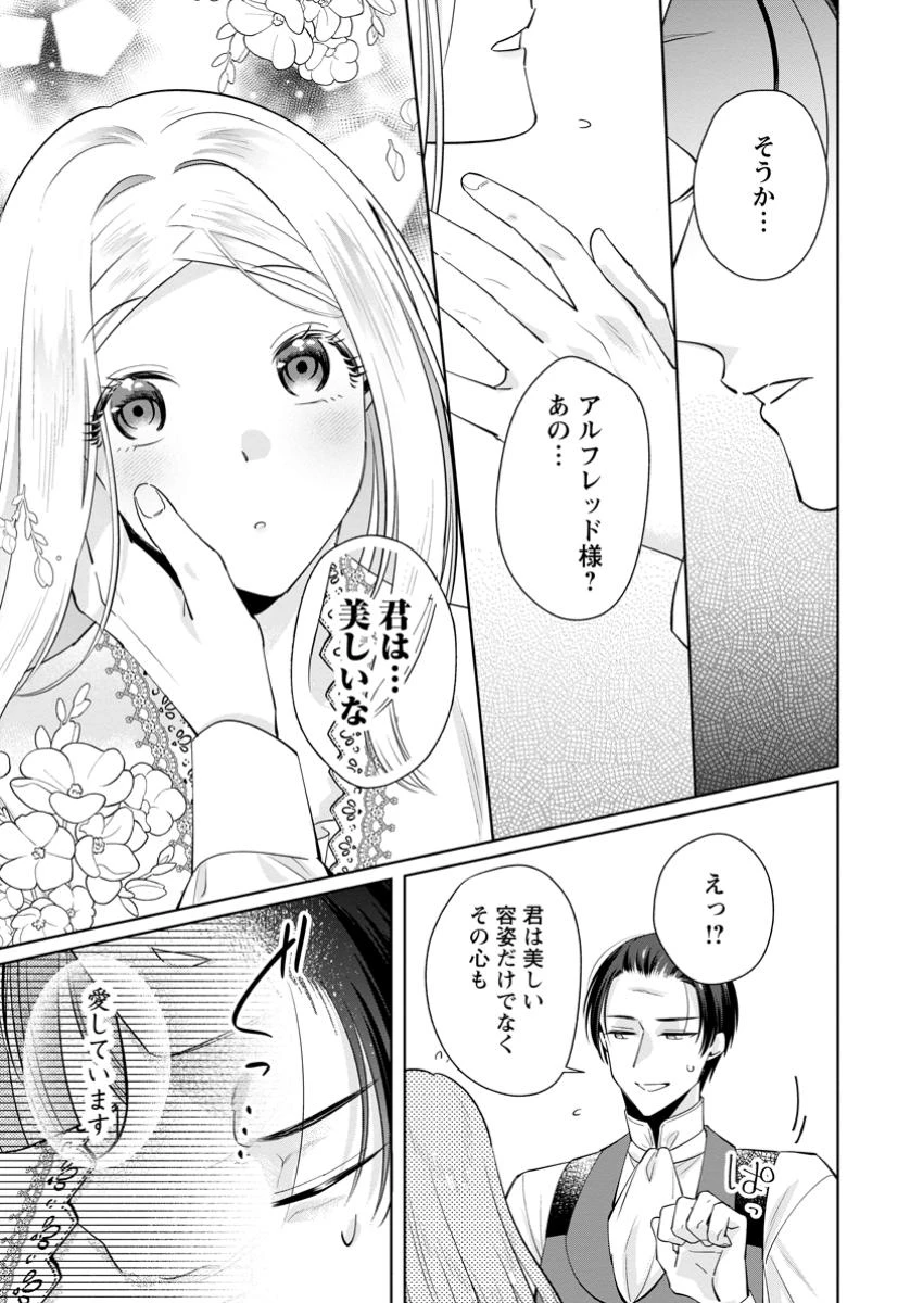 ポジティブ令嬢フローラの幸せな契約結婚 ポジティブれいじょうフローラのしあわせなけいやくけっこん 第17.1話 - 3