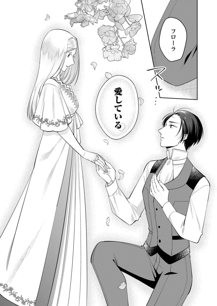 ポジティブ令嬢フローラの幸せな契約結婚 ポジティブれいじょうフローラのしあわせなけいやくけっこん 第17.1話 - 4