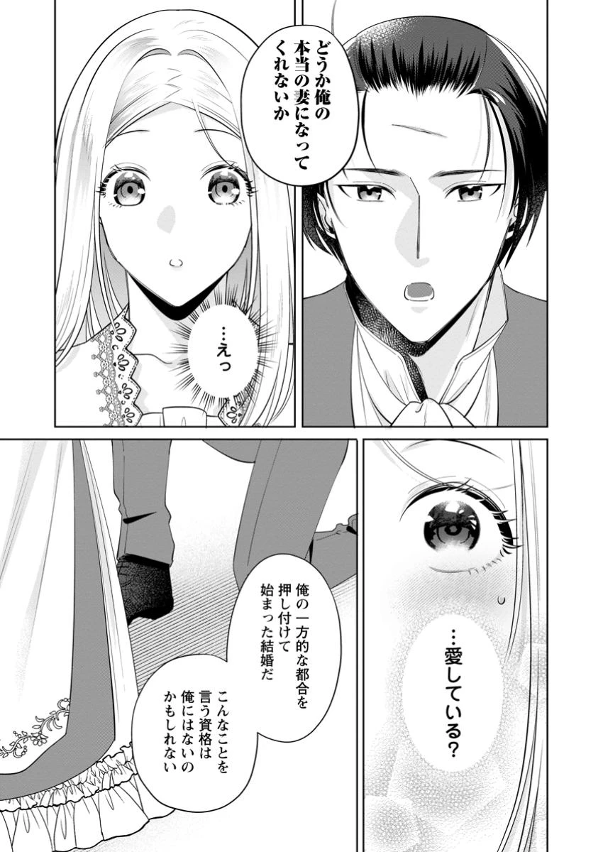 ポジティブ令嬢フローラの幸せな契約結婚 ポジティブれいじょうフローラのしあわせなけいやくけっこん 第17.1話 - 5