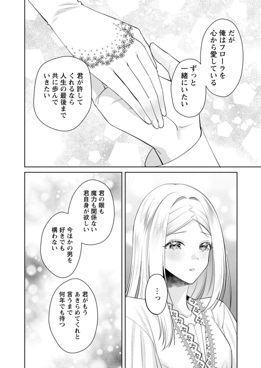 ポジティブ令嬢フローラの幸せな契約結婚 ポジティブれいじょうフローラのしあわせなけいやくけっこん 第17.1話 - 6