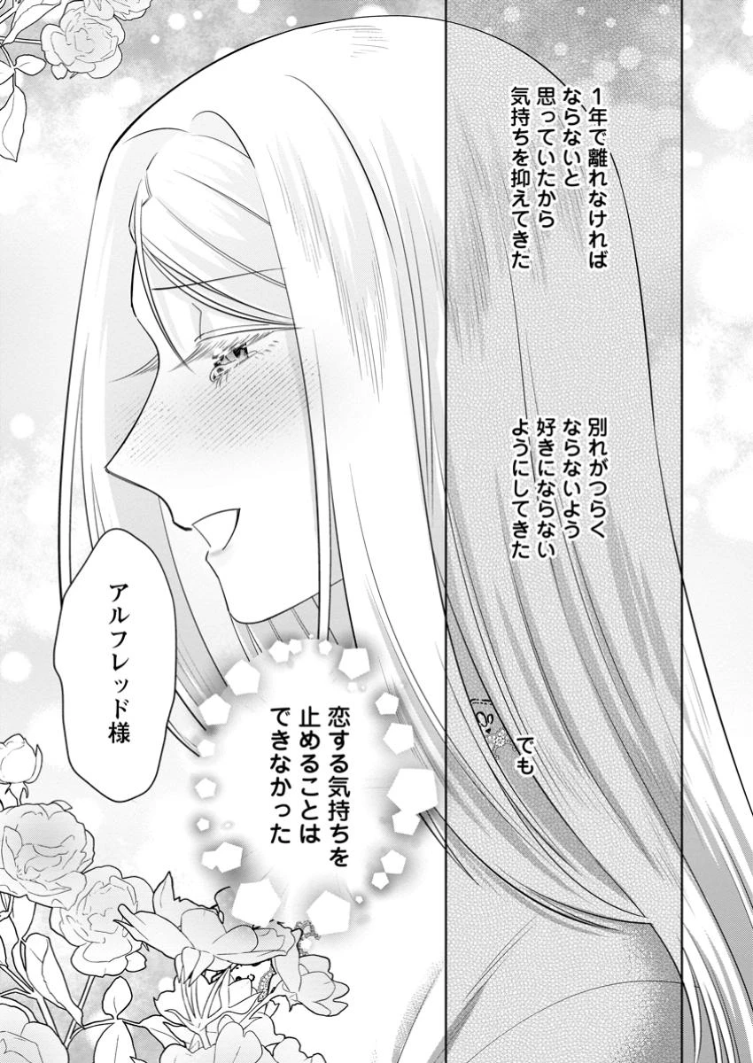 ポジティブ令嬢フローラの幸せな契約結婚 ポジティブれいじょうフローラのしあわせなけいやくけっこん 第17.1話 - 7