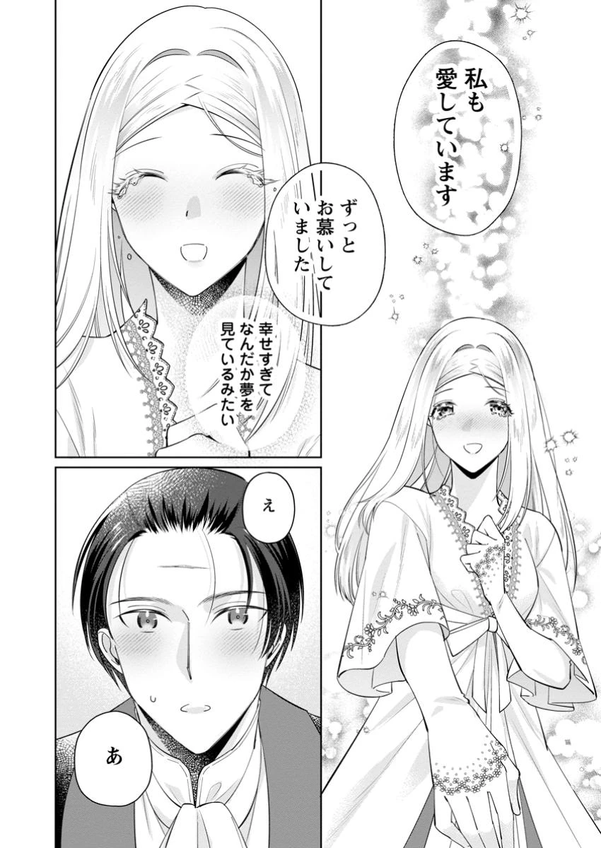ポジティブ令嬢フローラの幸せな契約結婚 ポジティブれいじょうフローラのしあわせなけいやくけっこん 第17.1話 - 8