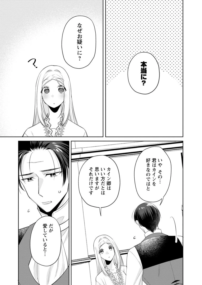 ポジティブ令嬢フローラの幸せな契約結婚 ポジティブれいじょうフローラのしあわせなけいやくけっこん 第17.1話 - 9