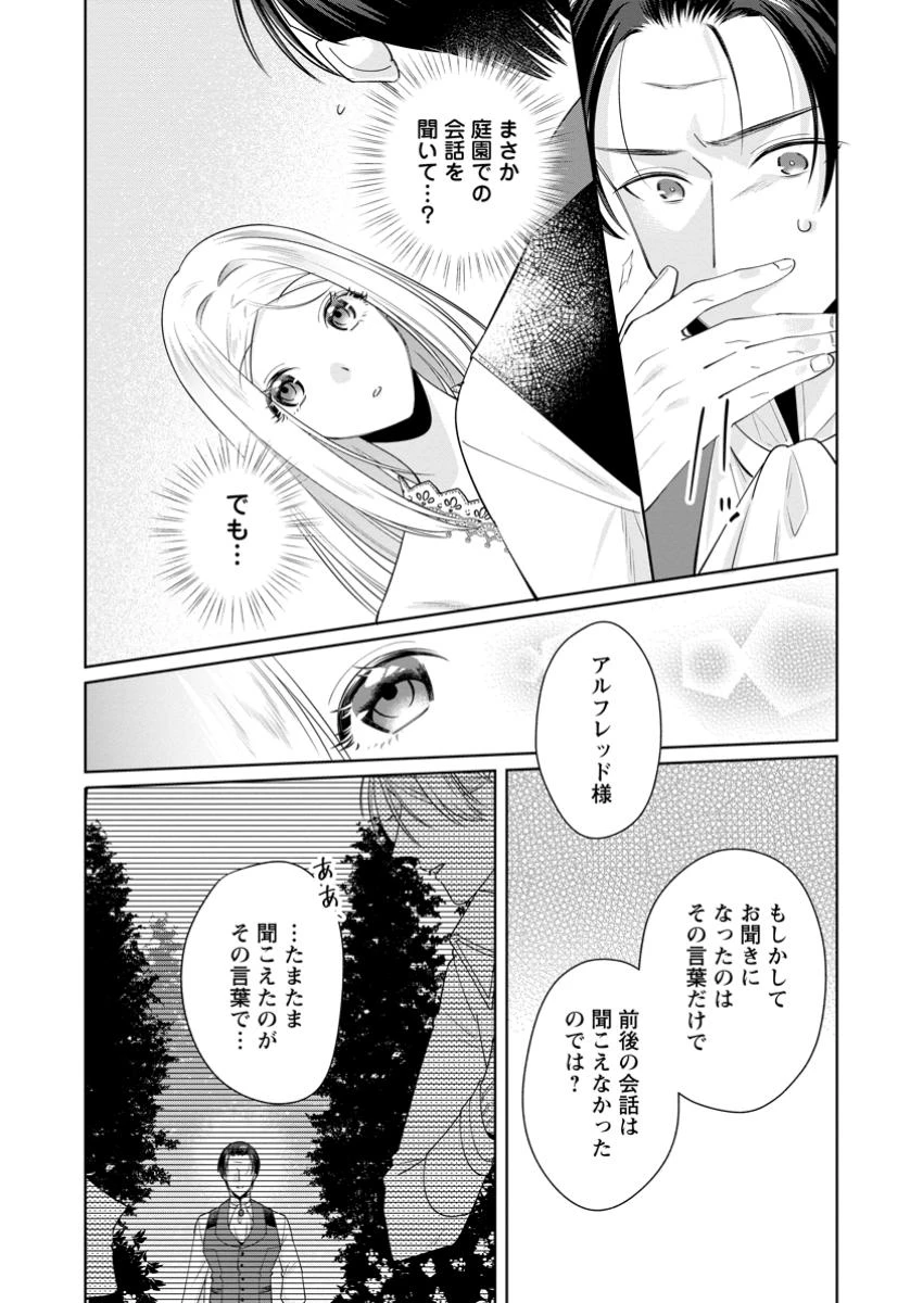 ポジティブ令嬢フローラの幸せな契約結婚 ポジティブれいじょうフローラのしあわせなけいやくけっこん 第17.1話 - 10