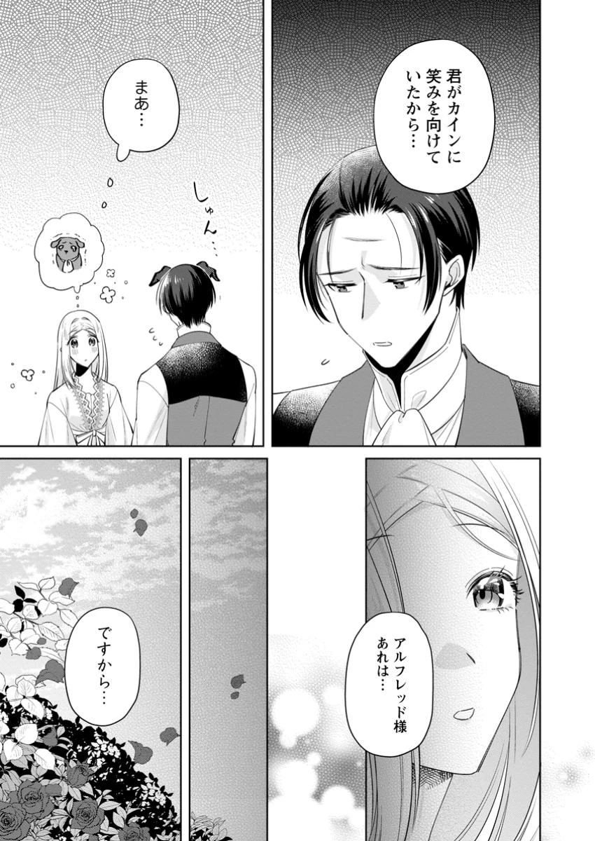 ポジティブ令嬢フローラの幸せな契約結婚 ポジティブれいじょうフローラのしあわせなけいやくけっこん 第17.1話 - 11