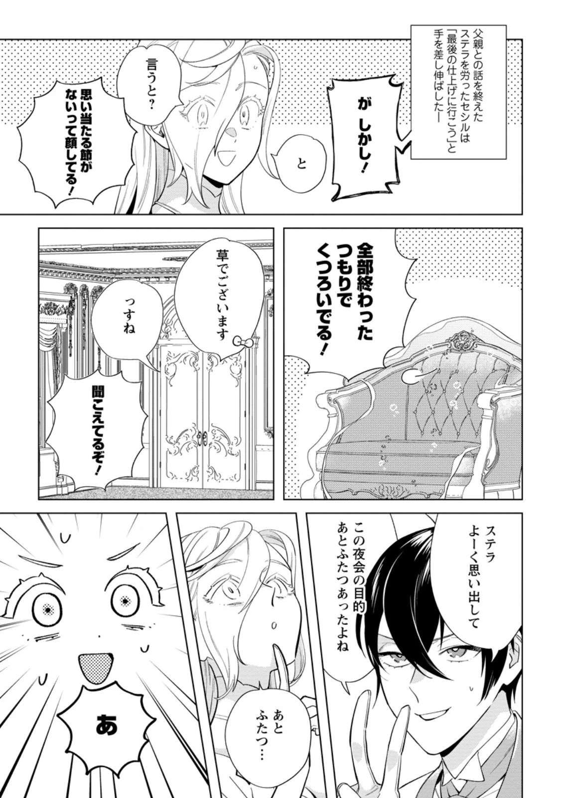 誰にも愛されないので床を磨いていたらそこが聖域化した令嬢の話 第23.1話 - 1