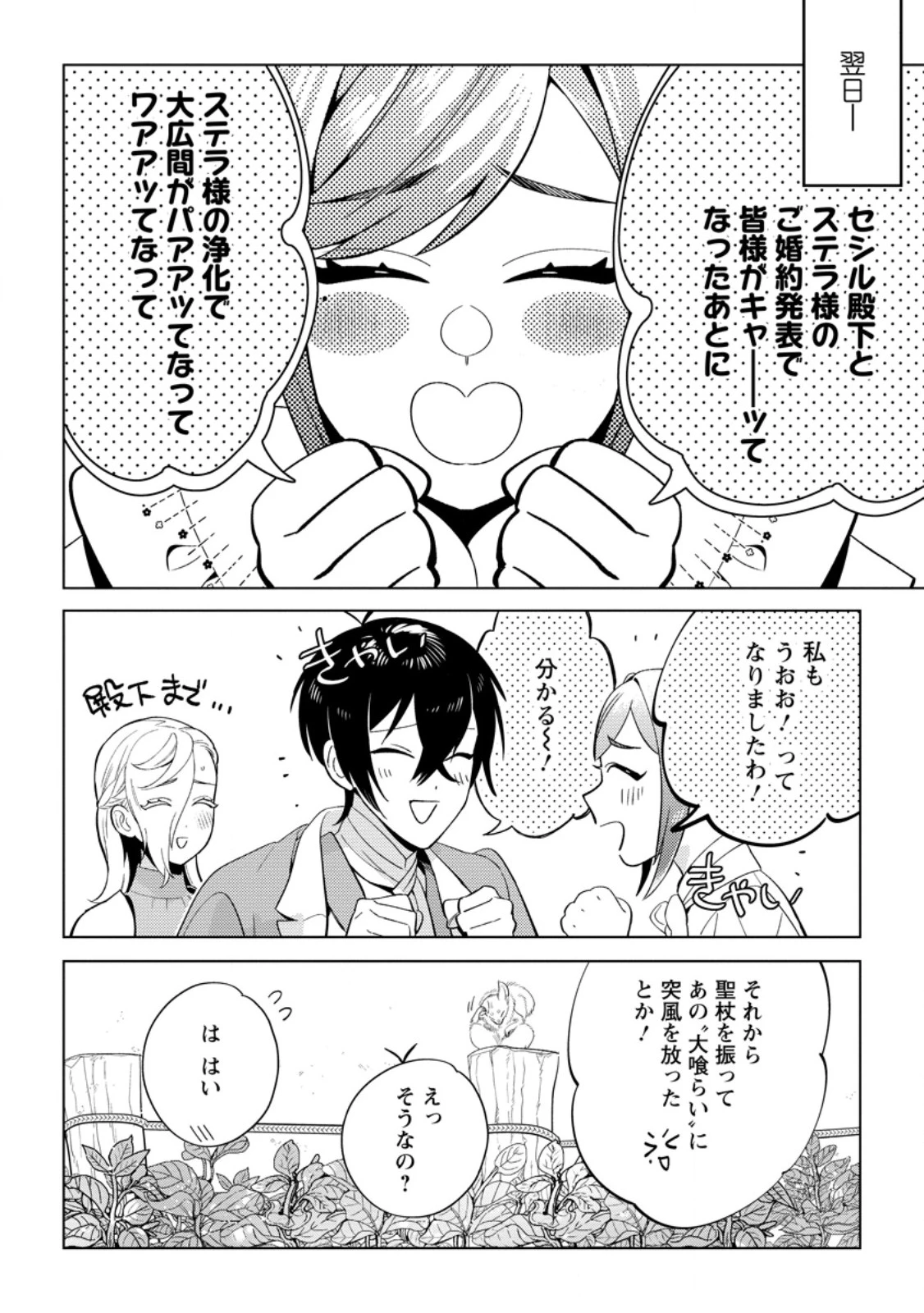 誰にも愛されないので床を磨いていたらそこが聖域化した令嬢の話 第23.1話 - 4